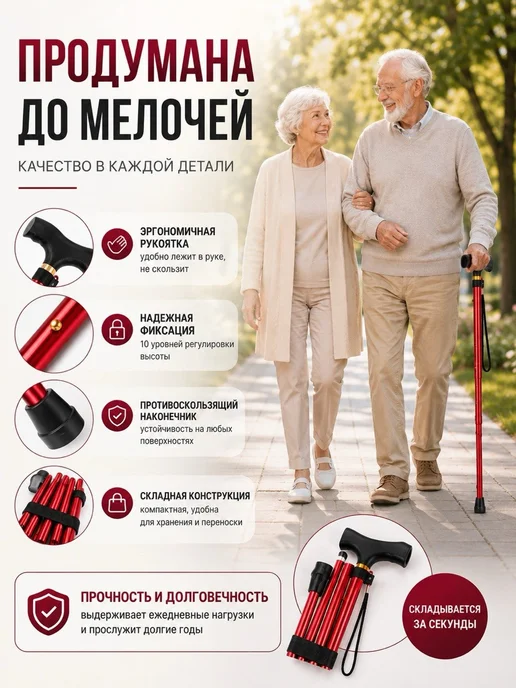 CheerUp Трость опорная складная трость для ходьбы антискользящая, красный, фото 7