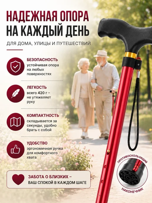 CheerUp Трость опорная складная трость для ходьбы антискользящая, красный, фото 8