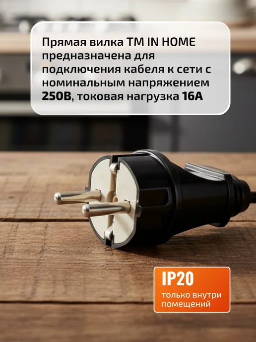 InHome Вилка электрическая разборная штепсельная 220 2шт, 2 шт, фото 5