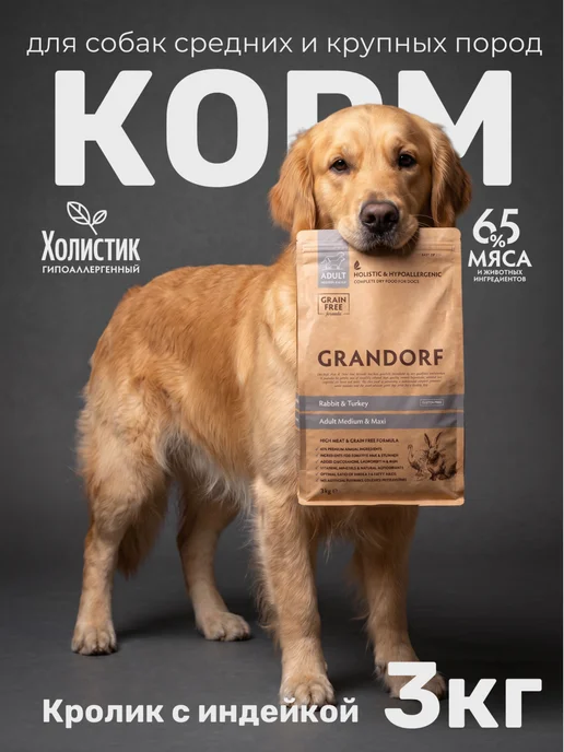 Сухой корм Grandorf' для собак, кролик, 3 кг