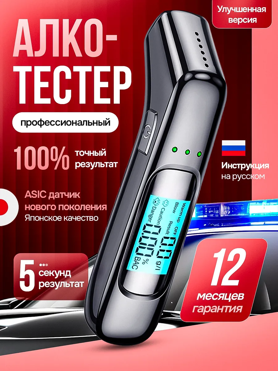 Алкотестер профессиональный цифровой