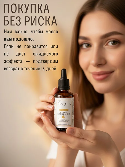 ESSOLA Масло персиковой косточки для носа, лица, губ и масло, вариант, фото 2