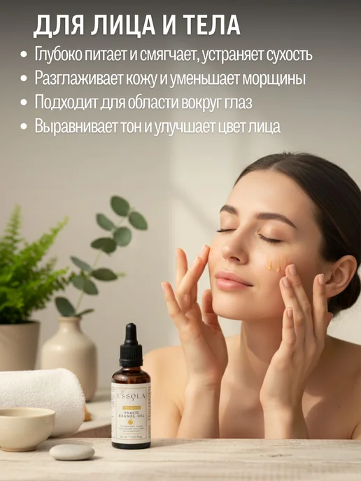 ESSOLA Масло персиковой косточки для носа, лица, губ и масло, вариант, фото 4