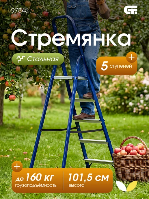СИБРТЕХ Стремянка стальная усиленная 5 ступеней, синий