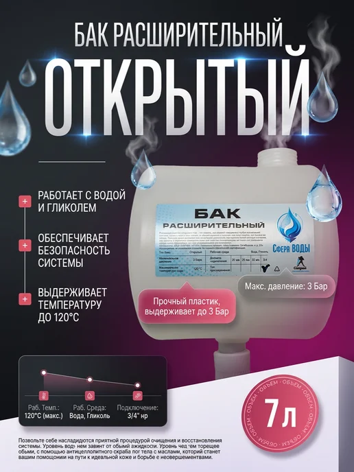 Сфера ВОДЫ Расширительный бак для отопления с МК 32 х 3 4" нр, 32x3