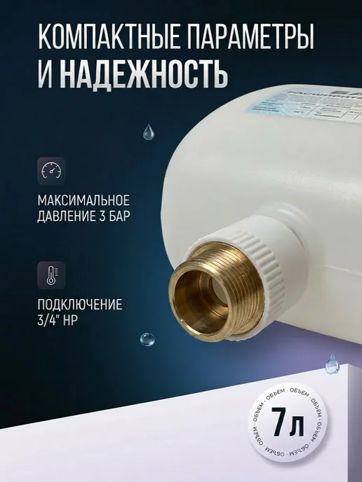 Сфера ВОДЫ Расширительный бак для отопления с МК 32 х 3 4" нр, 32x3, фото 2