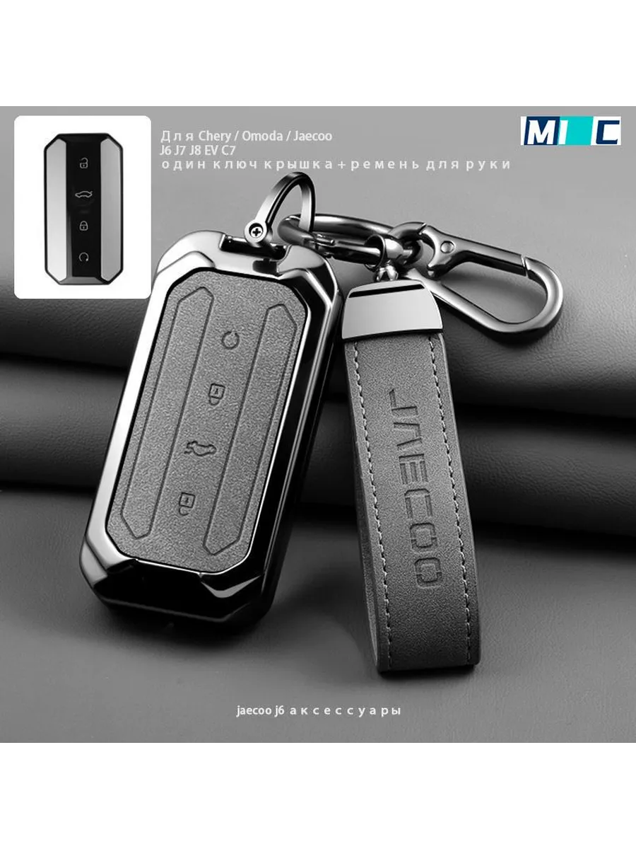 Чехол-брелок для ключа Jaecoo J6/J7/J8/EV/C7