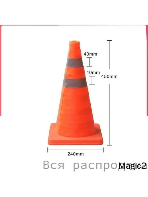 Конус дорожный 1 шт, 1 шт