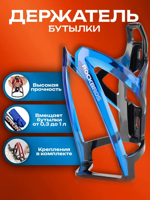 Rockbros Держатель для бутылки на велосипед, синий