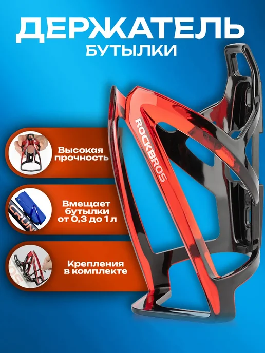 Rockbros Держатель для бутылки на велосипед, красный