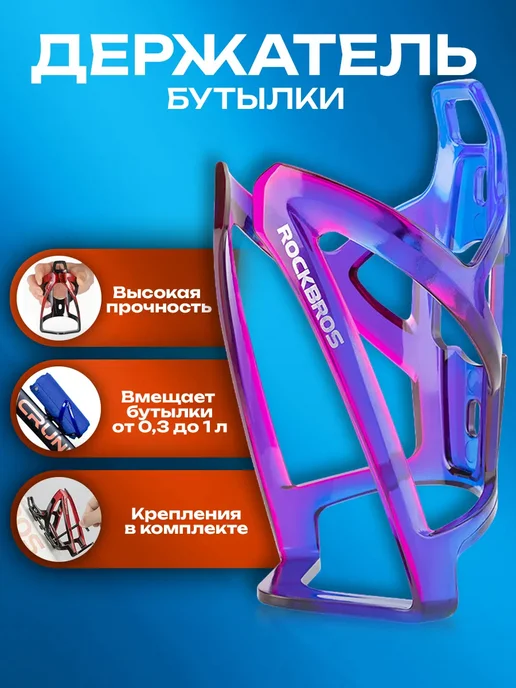 Rockbros Держатель для бутылки на велосипед, фиолетовый