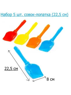 Полесье Детский совок лопатка №5 (длина 22,5 см) - набор - 5 шт