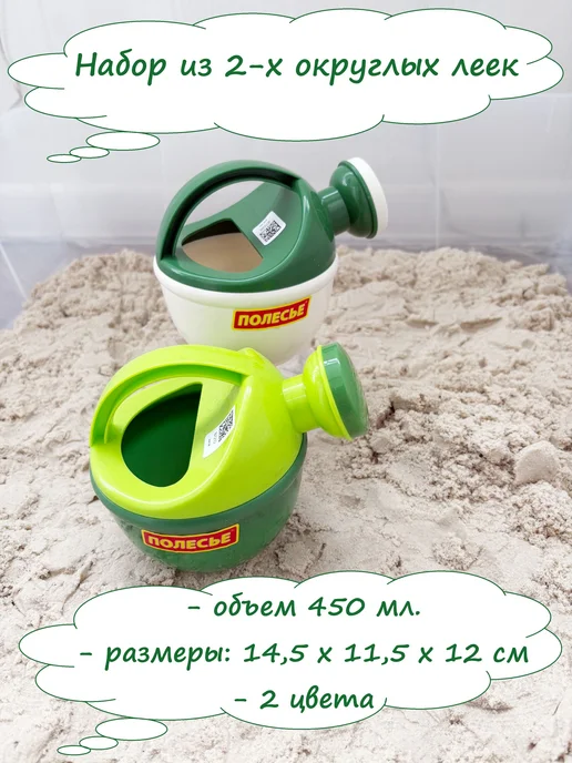 Полесье Набор 2 шт. детских леек 0,45 л, 2 шт, 450 мл, зеленый