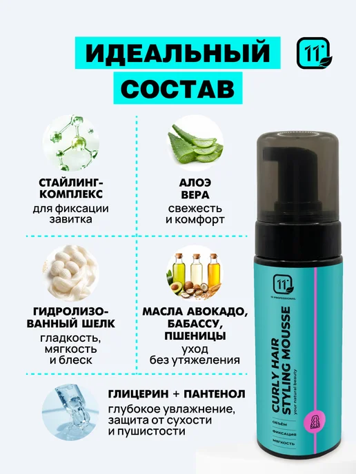 11i professional Пенка для укладки кудрявых волос, 150 мл, фото 3