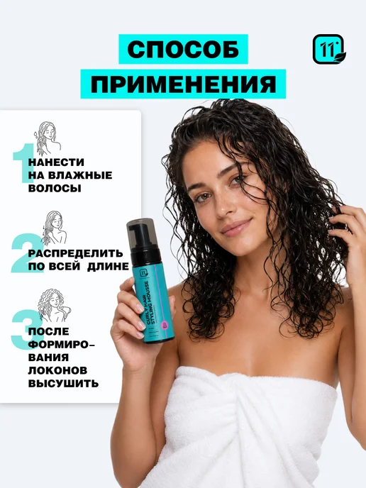 11i professional Пенка для укладки кудрявых волос, 150 мл, фото 7