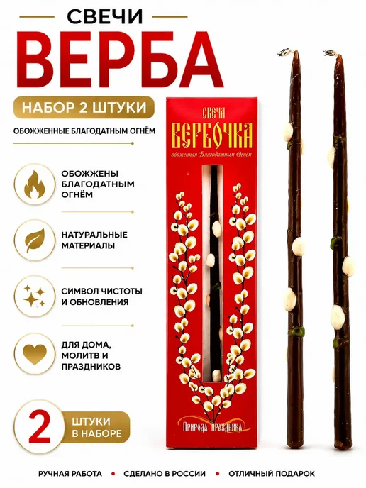 naku30 Свеча Вербочка церковная восковая ручной работы, 3 шт