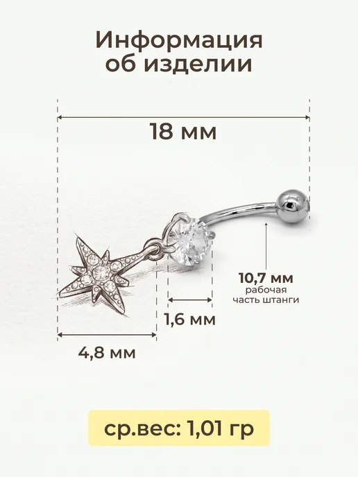 Золото Русских Пирсинг в пупок звезда серебро 925, серебристый, фото 4