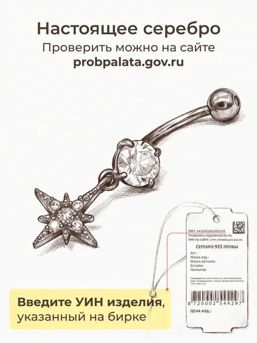 Золото Русских Пирсинг в пупок звезда серебро 925, серебристый, фото 6