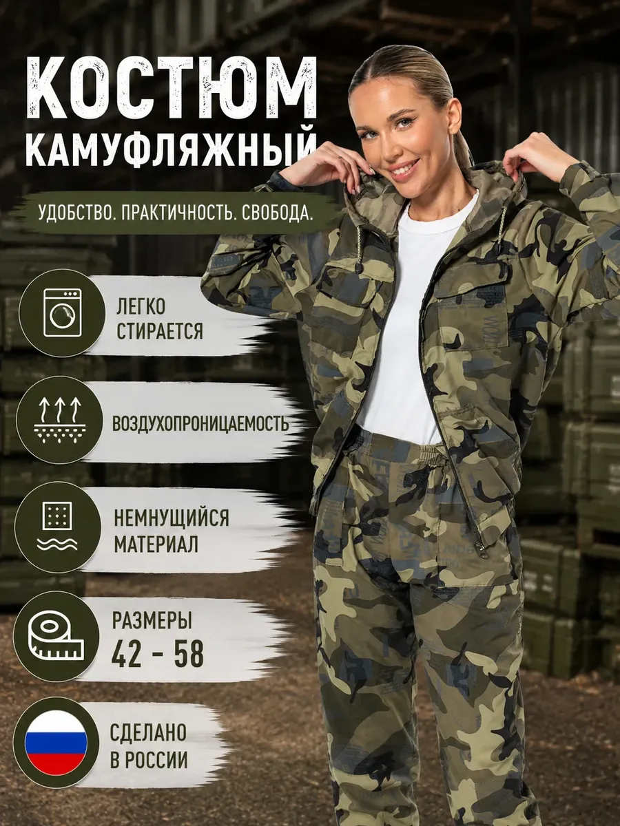 Летний камуфляжный костюм рыболовный