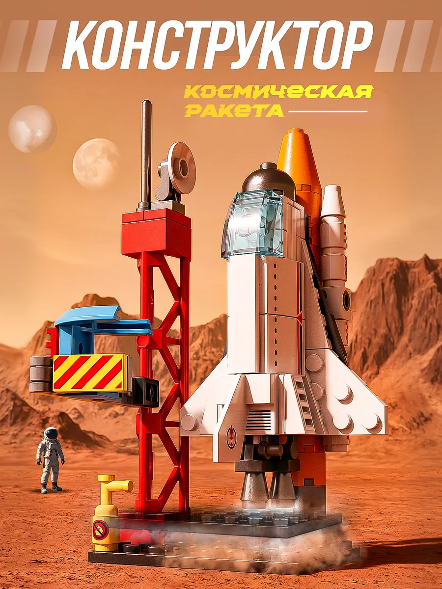 Конструктор Lego космос