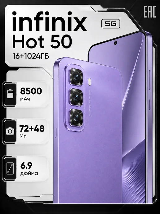 Смартфон Infinix Yfqtxlw Hot 50 12/16 ГБ, фиолетовый