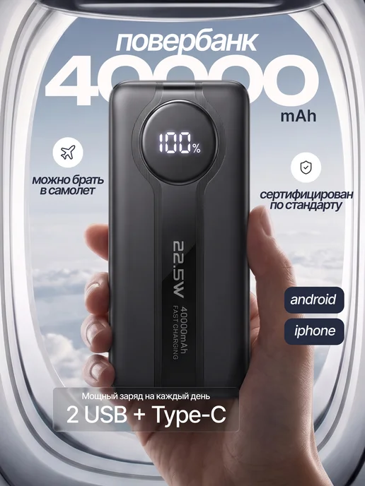 Повербанк 40000mah power bank пауэрбанк быстрая зарядка, 40000 мАч