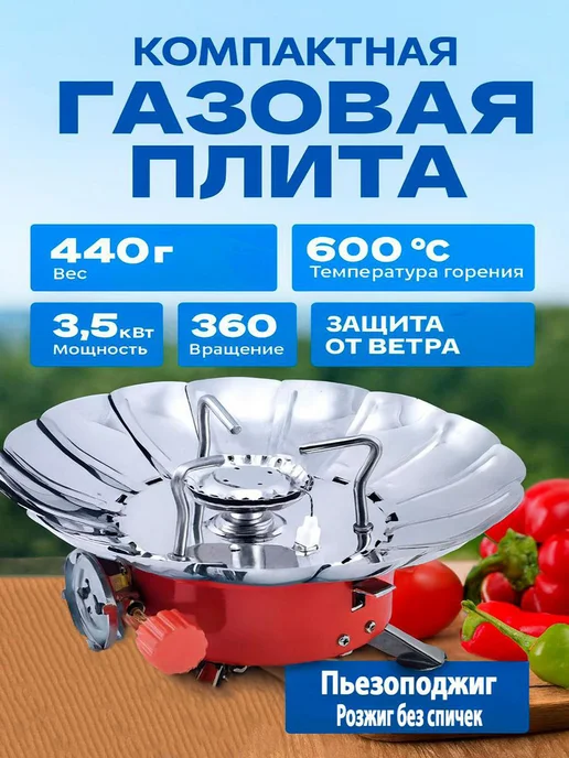 Горелка газовая походная с пьезоподжигом, вариант, фото 2