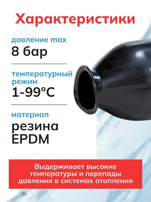 Мембрана гидроаккумулятора и расширительных баков 18-24л, 24 л, фото 3