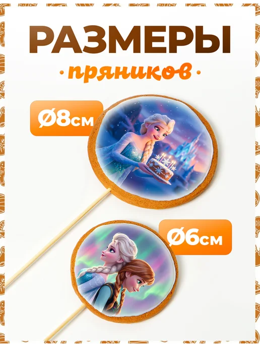 Пряники на торт PLUS Пряники на торт. Холодное сердце. 6 шт, 6 шт, фото 2