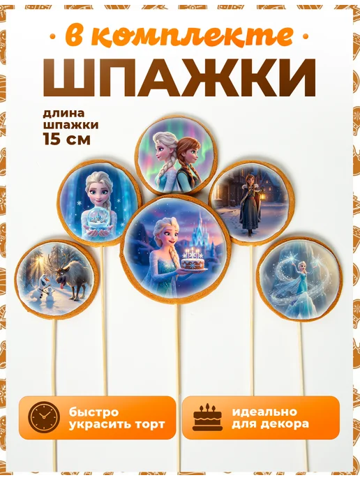Пряники на торт PLUS Пряники на торт. Холодное сердце. 6 шт, 6 шт, фото 4