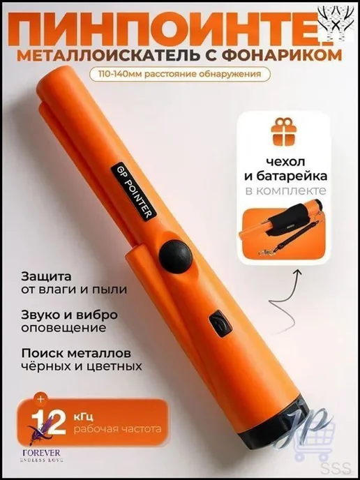 Аксессуары для металлоискателя, вариант