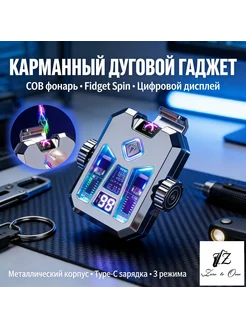 Карманный дуговой гаджет с фонариком COB Металлический Fidg