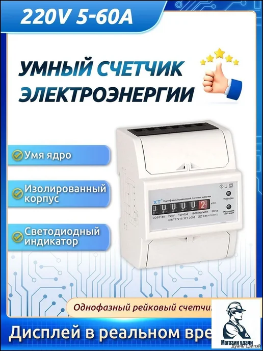 Счетчик электроэнергии 4P одноп фазный рейка 10(40) А, вариант
