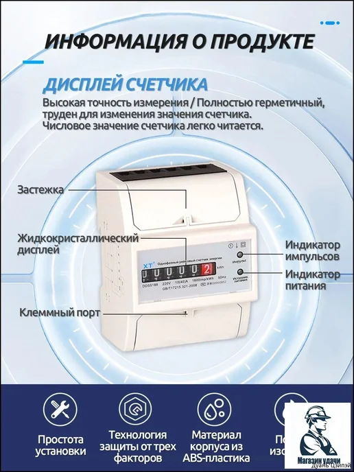 Счетчик электроэнергии 4P одноп фазный рейка 10(40) А, вариант, фото 3