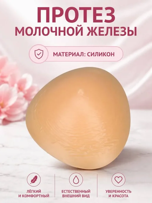 Накладная силиконовая грудь, вариант