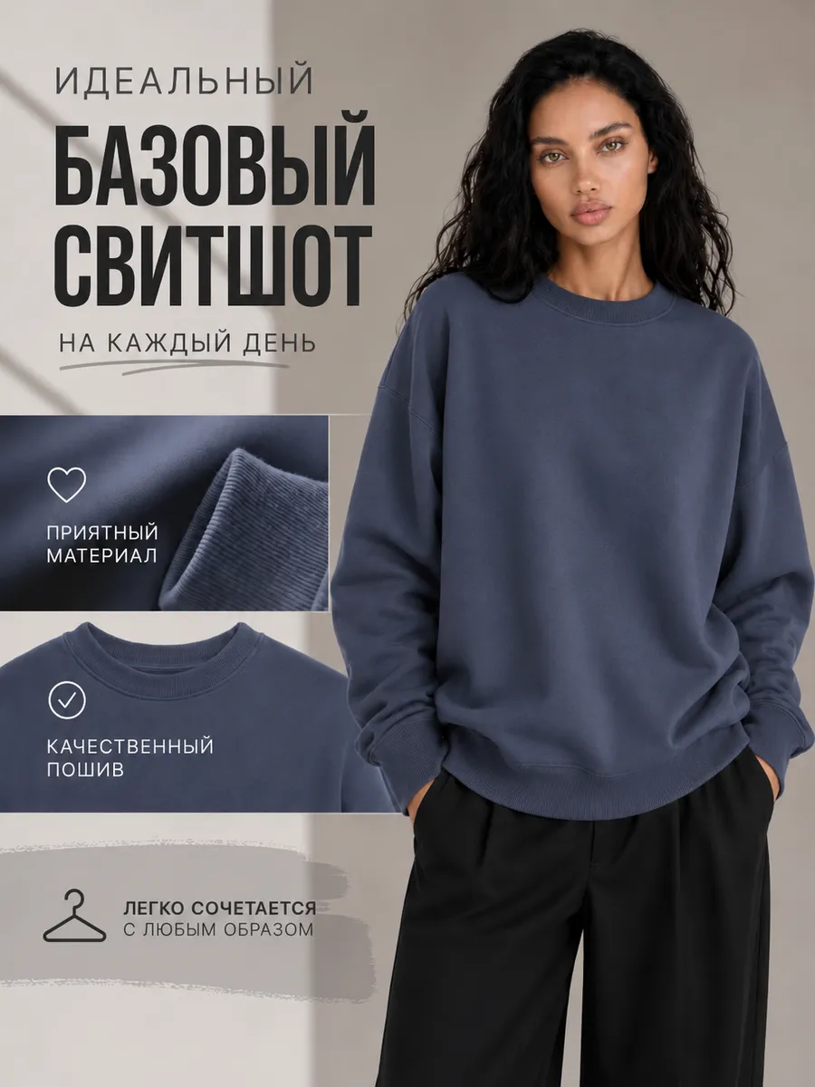 Свитшот оверсайз однотонный без начеса