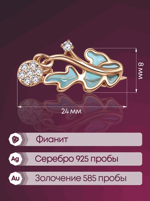 Lamponi Брошь серебро 925 позолоченная 585 одуванчик с фианитом, серебристый, фото 3