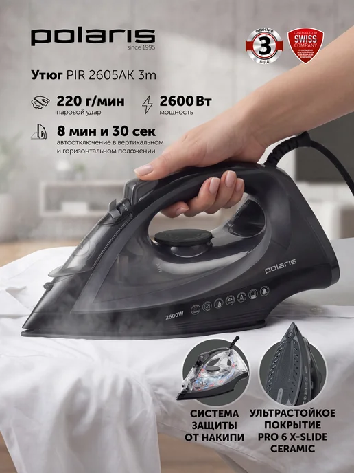 POLARIS Утюг для одежды с отпаривателем PIR 2605AK 3m Черный/Мокко, черный