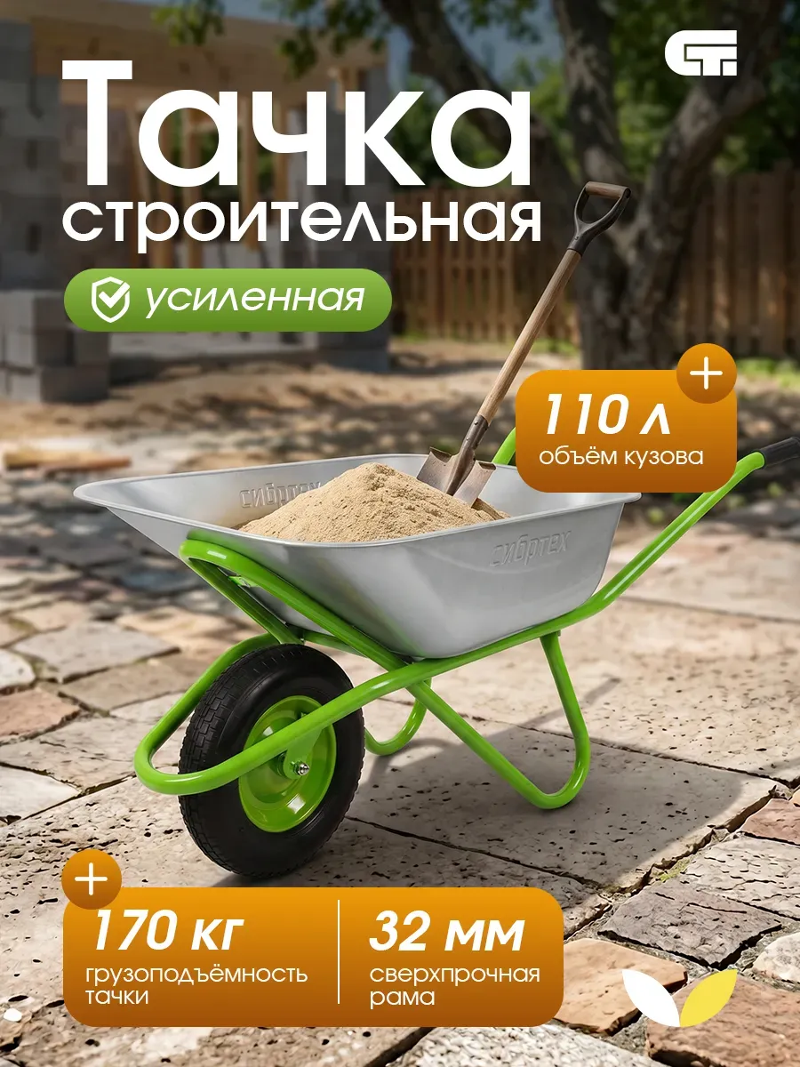 Тачка садовая строительная усиленная