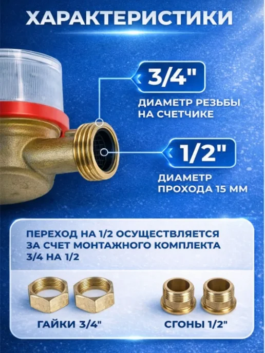 ЭКО НОМ Счетчик воды универсальный Геррида СВК -15Г, 15 г, фото 3