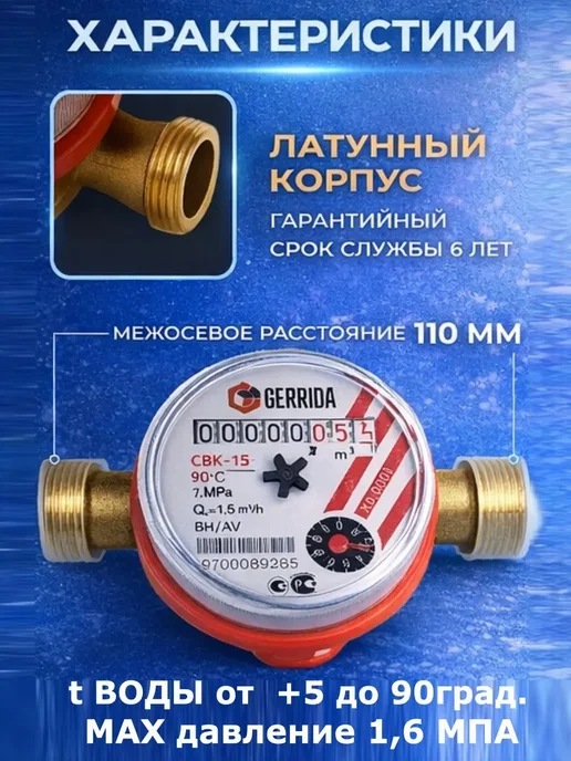 ЭКО НОМ Счетчик воды универсальный Геррида СВК -15Г, 15 г, фото 4