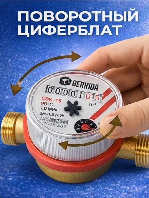 ЭКО НОМ Счетчик воды универсальный Геррида СВК -15Г, 15 г, фото 6