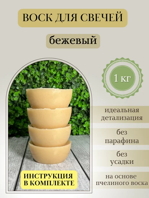Hobbyscience.ru Воск для формовых свечей, 1 кг, 1 кг