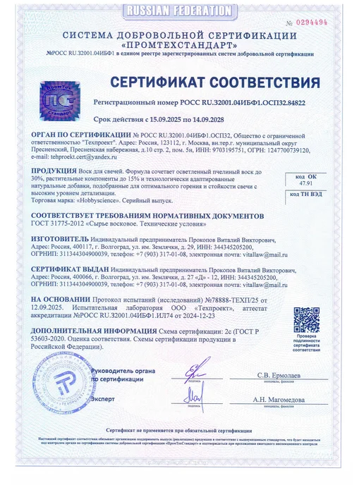Hobbyscience.ru Воск для формовых свечей, 1 кг, 1 кг, фото 2