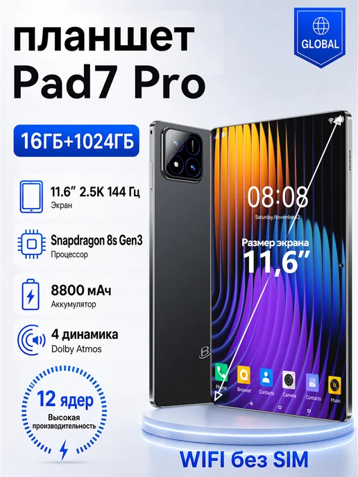 Bobarry Игровые планшеты Pad7 Pro16+1TB Snapdragon 8s Gen3 144Hz, 1024 ГБ, 8800 мАч