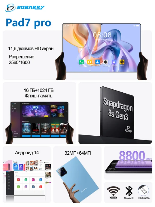 Bobarry Игровые планшеты Pad7 Pro16+1TB Snapdragon 8s Gen3 144Hz, 1024 ГБ, 8800 мАч, фото 3