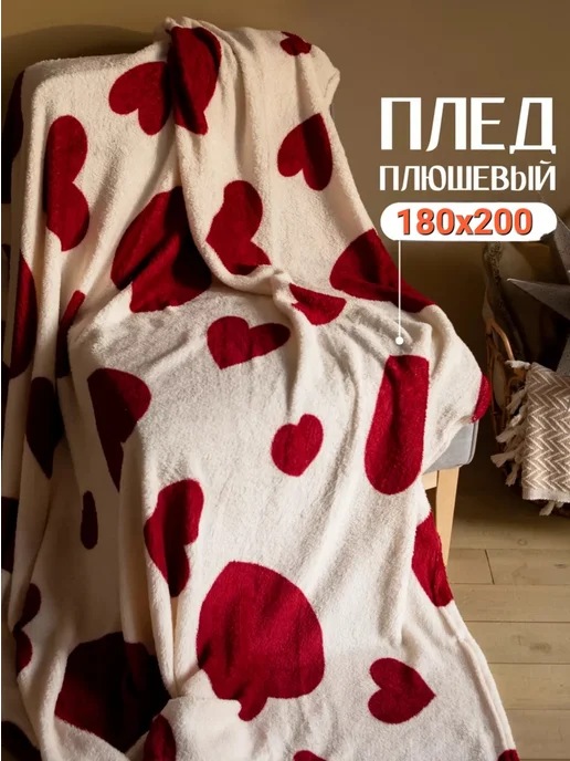 Alpha lux Плед флисовый 180*200 см, покрывало на кровать,на диван, 180x200 см