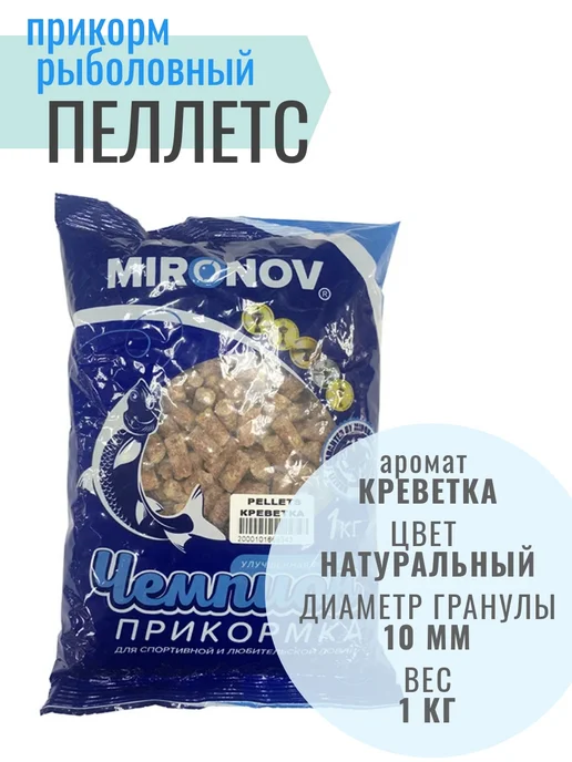 MIRONOV Пеллетс для рыбалки 10мм аромат креветка, 1кг, 1 кг