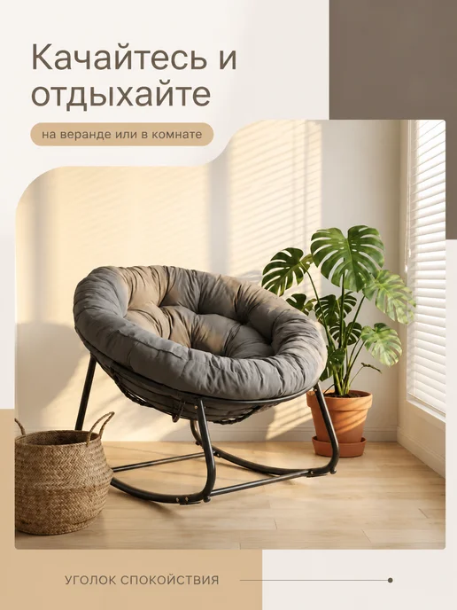 Кресло качалка односпальное для гостиной и балкона, черный, фото 5
