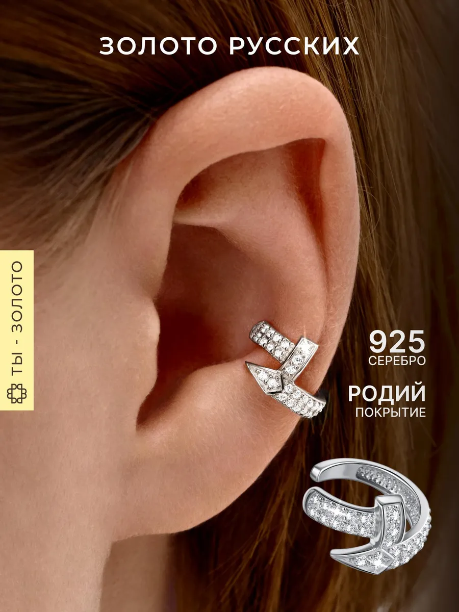 Кафф гвоздик без прокола серебро 925